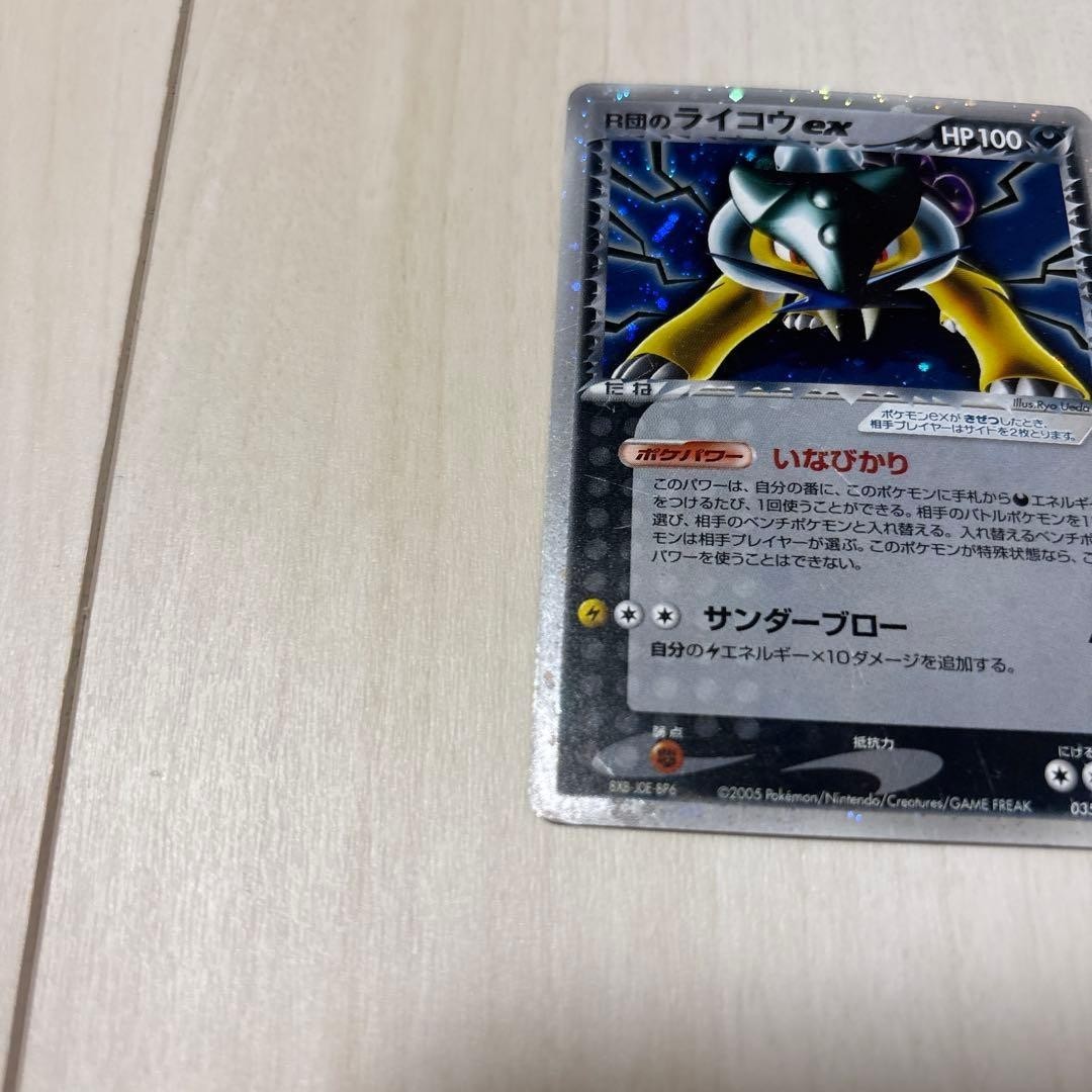 MP Rocket’s Raikou EX 035/PCG-P 2005 Team Rocket Pokemon Card Japanese Japan Imp