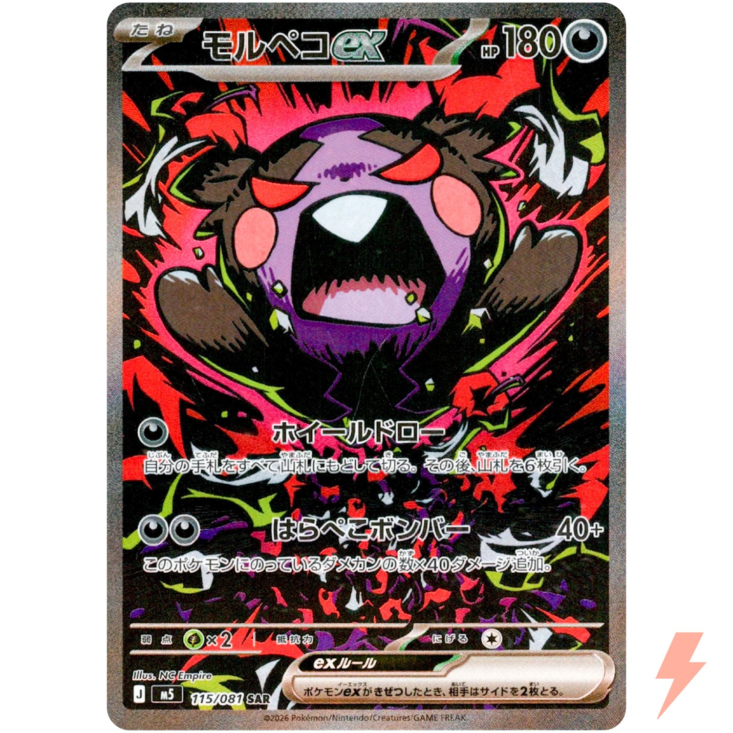 Morpeko ex SAR 115/081 M5 Abyss Eye – Pokemon Card Japanese MEGA