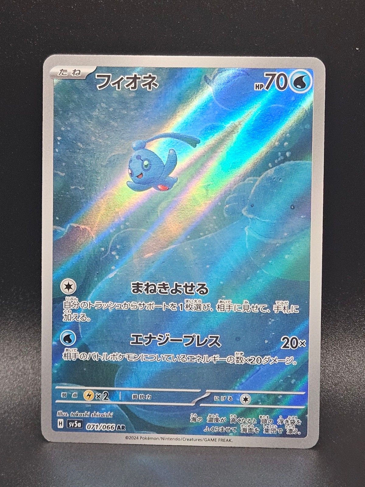 Phione Art Rare SV5a: Crimson Haze 071/066 NM