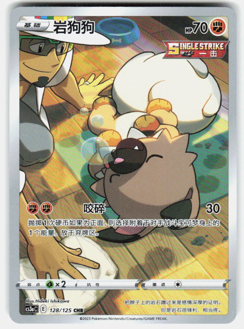Rockruff 128/125 Primordial Arts Overgrow Pokemon Chinese Near Mint
