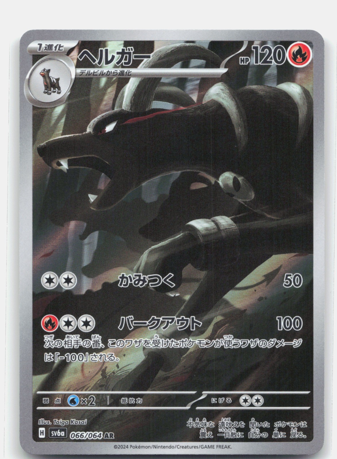 Houndoom Holo Art Rare SV6a: Night Wanderer 066/064