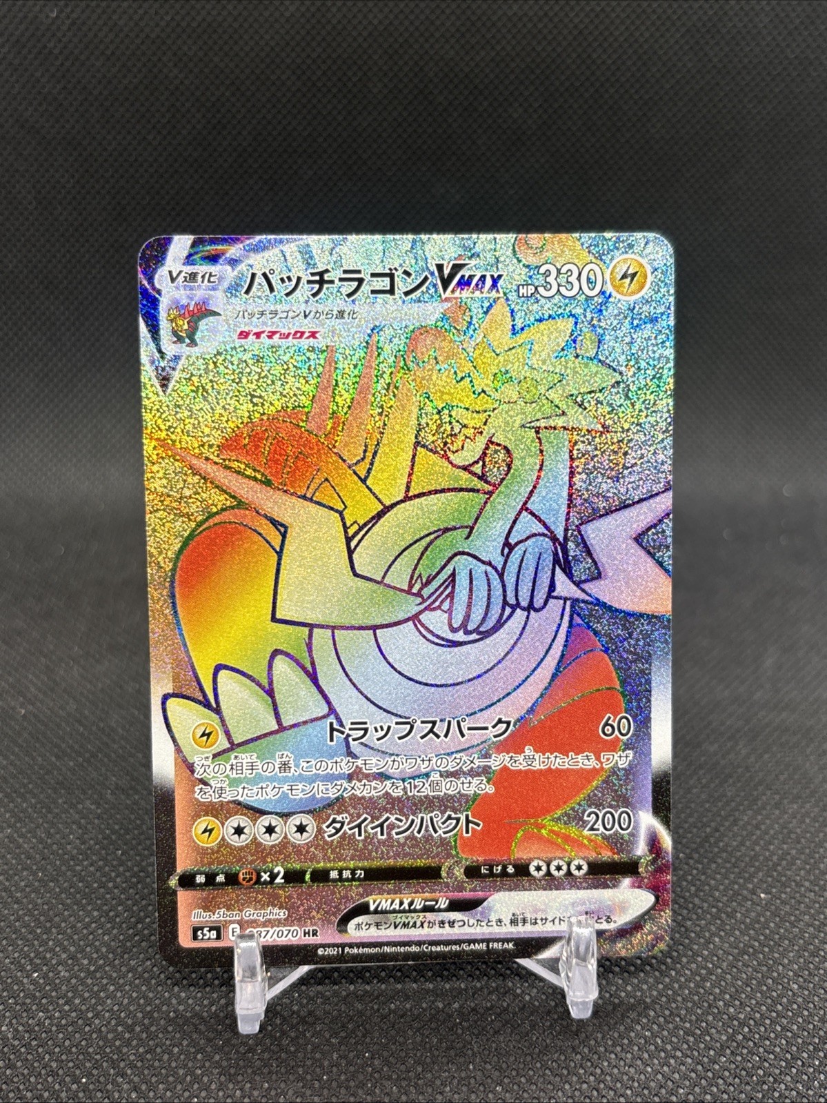 Dracozolt VMAX 087/070 S5a: Peerless Fighters Holo (Japanese)