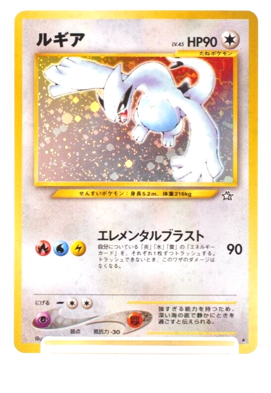 Lugia No.249 Neo Genesis Rare Holo Excellent Condition Japanese Pokemon Card JPN