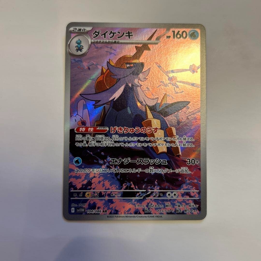 Samurott AR 104/086 White Flare sv11w 2025 Pokemon Card Japanese