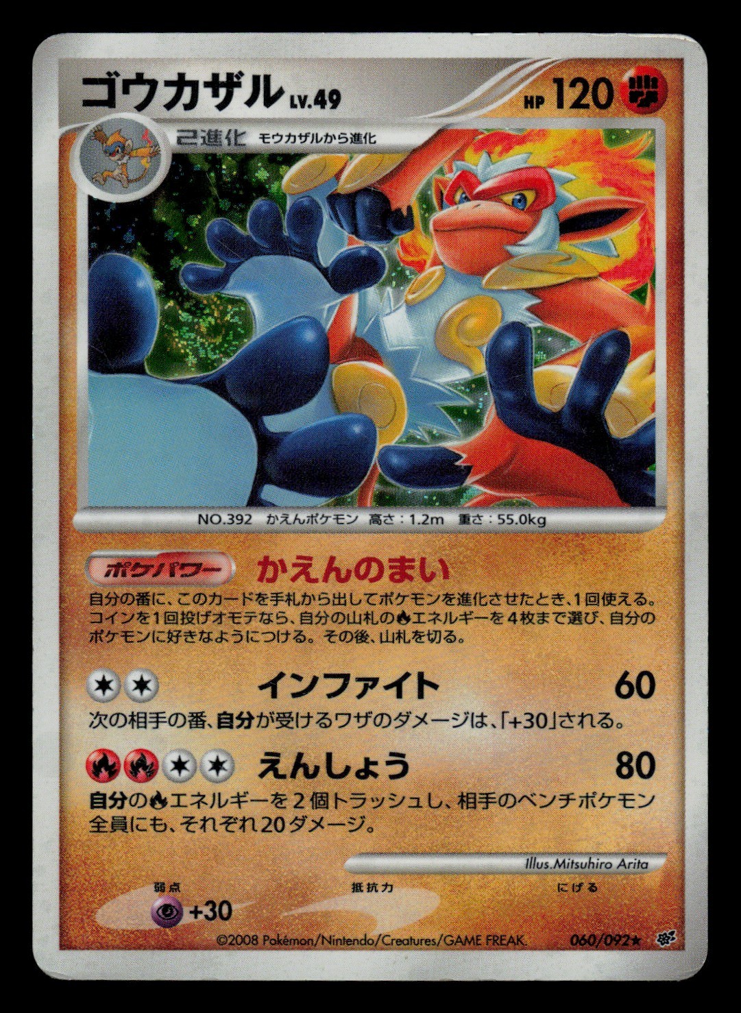 MP – Pokemon Japanese Infernape 060/092 Intense Fight in the Destroyed Sky Holo