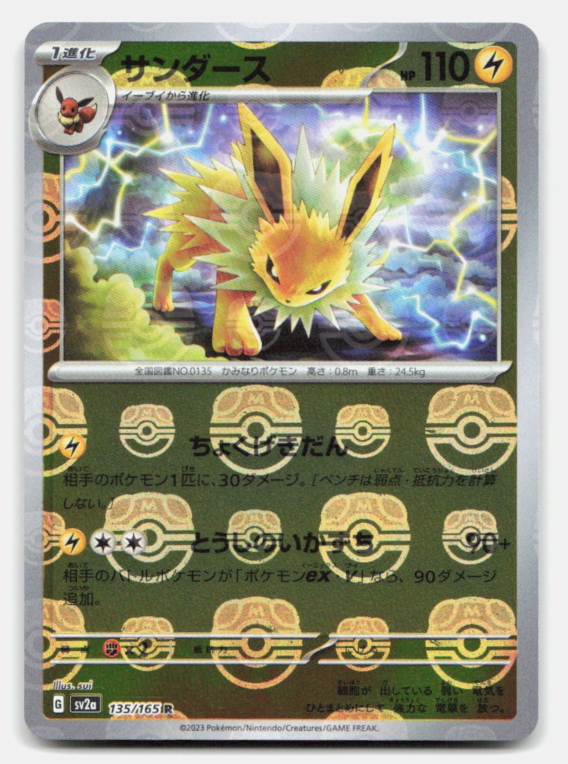 Jolteon (Master Ball Pattern) 135/165 SV2a: Pokemon Card 151 Pokemon Japanese NM