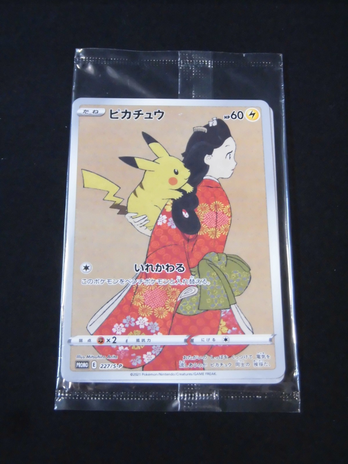 Pikachu 227/S-P & Cramorant 226/S-P Stamp Box Promo set Pokemon card Japanese