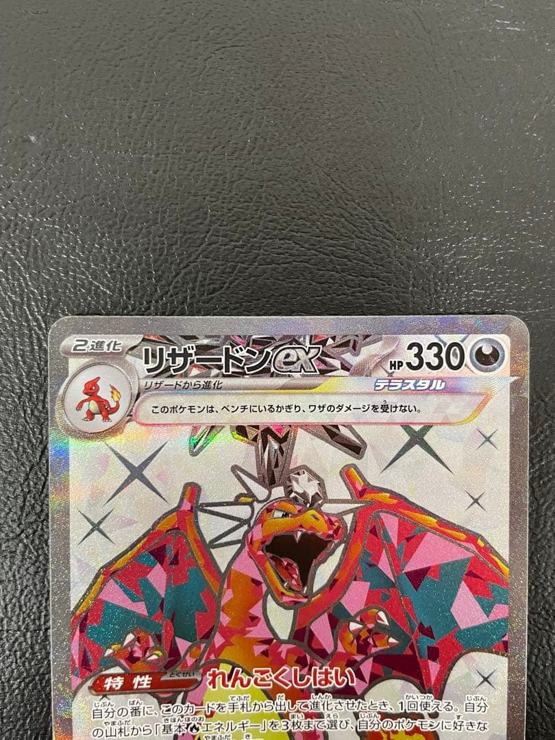 Pokemon Card Charizard ex 125/108 SR