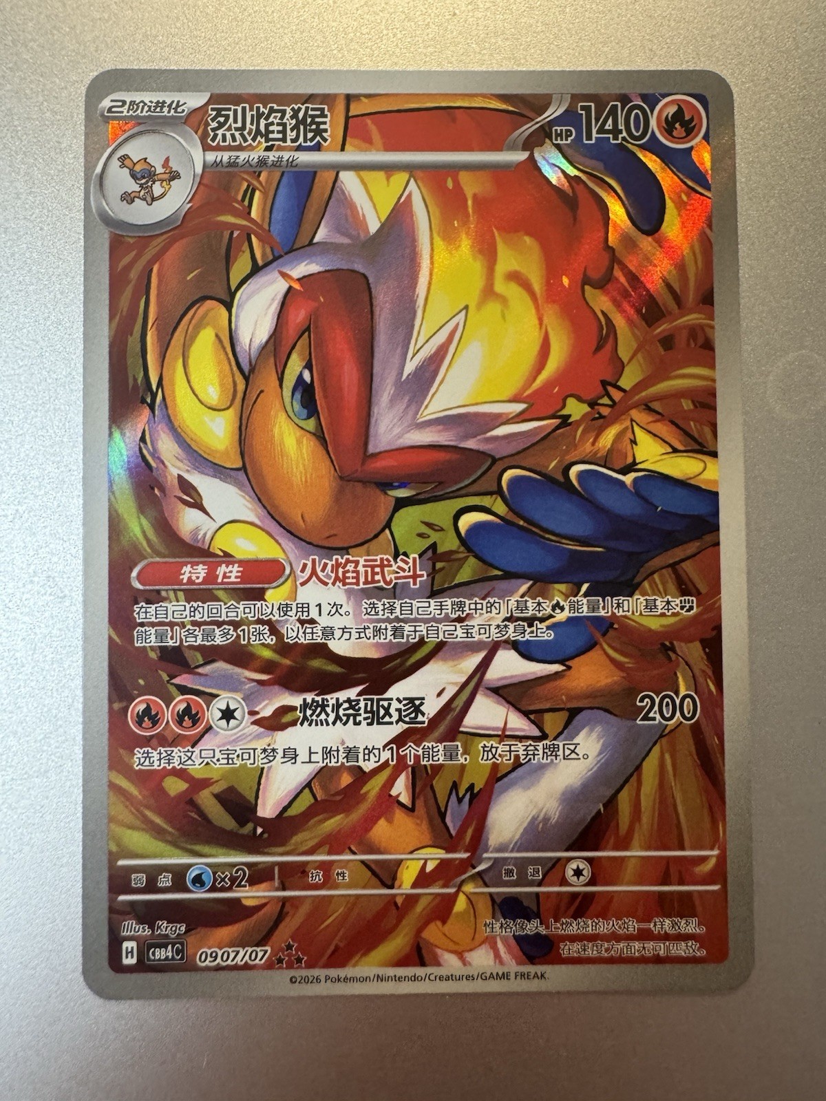 2026 Pokemon TCG S.Chinese Infernape CBB4C 0907/07 Gem 4