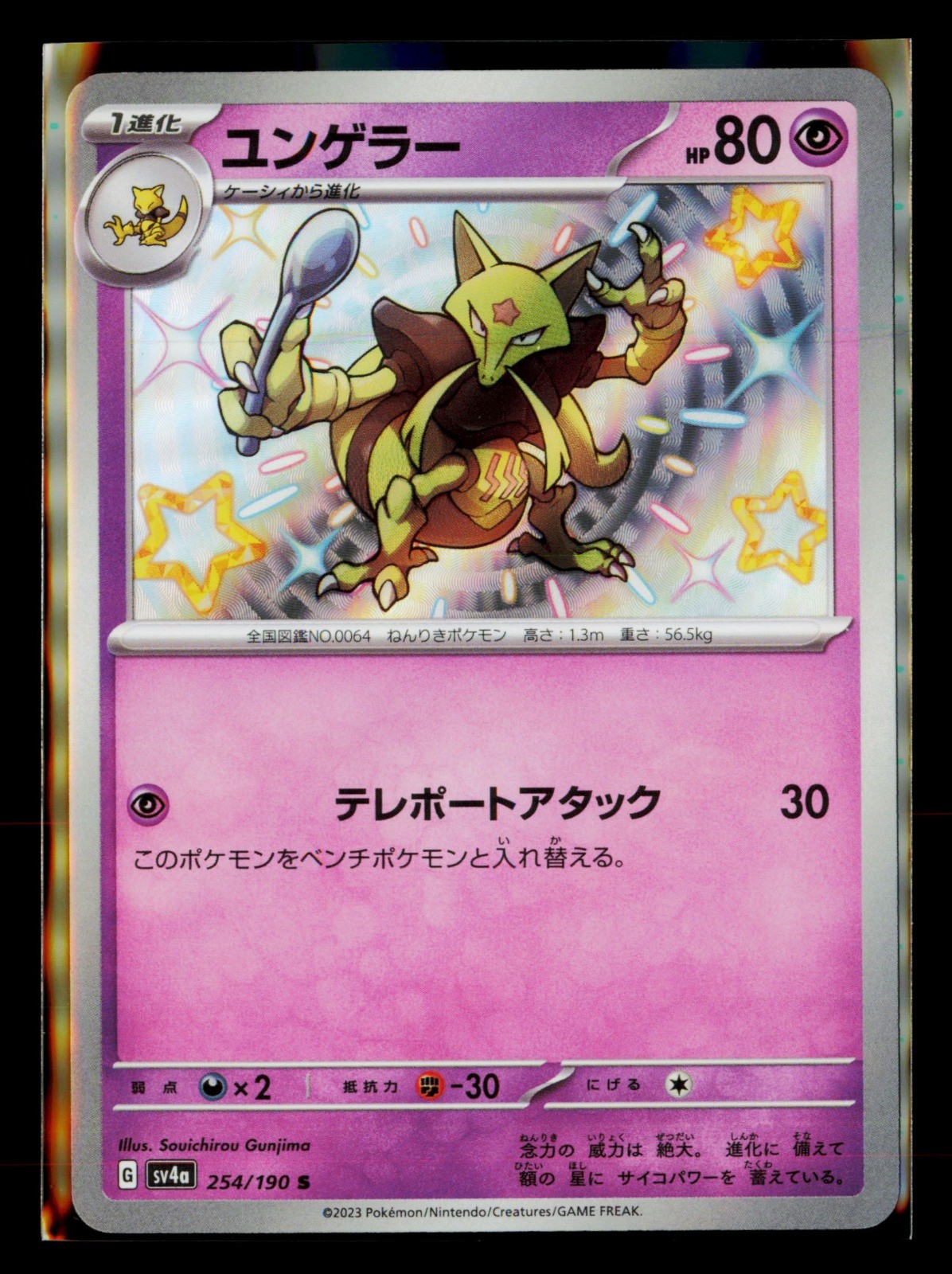 Kadabra Holo Shiny Rare SV4a: Shiny Treasure ex 254/190 NM