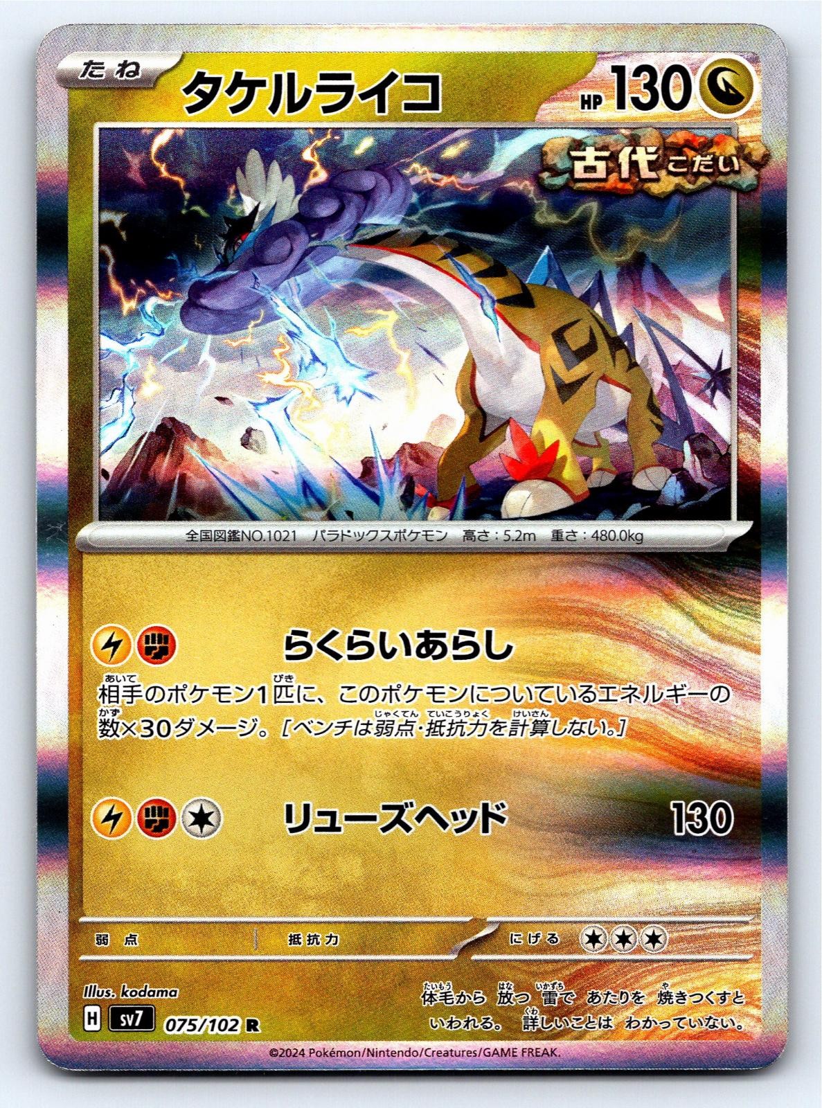 Raging Bolt 075/102 Rare Stellar Miracle Pokemon Japanese Holo Near Mint
