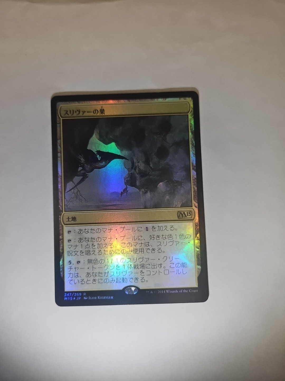 Sliver Hive (JA) – Foil M15 Japanese NM MTG Magic The Gathering EDH Land Rare