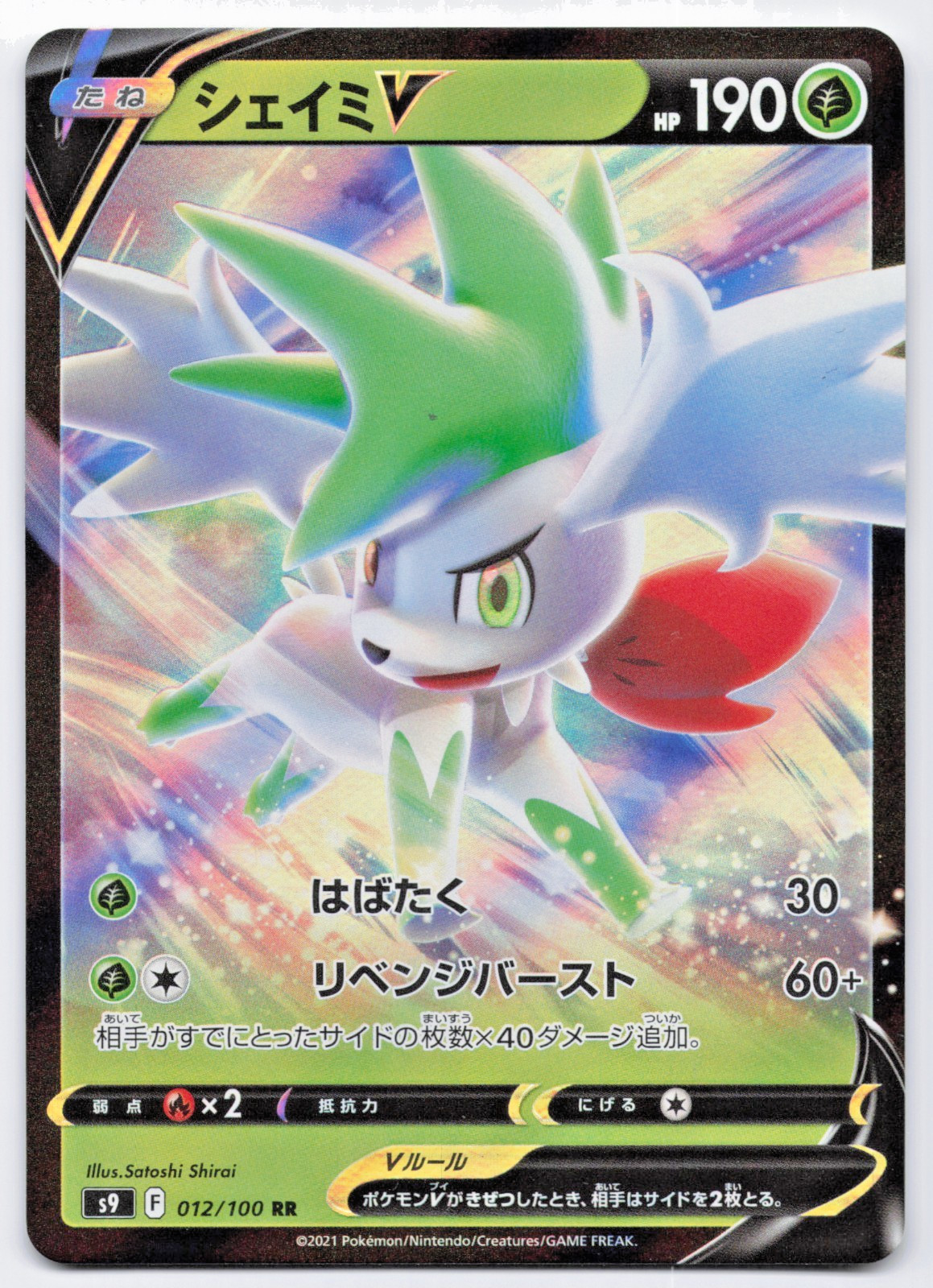 Pokémon TCG Shaymin V 012/100 s9: Star Birth (Japanese) NM