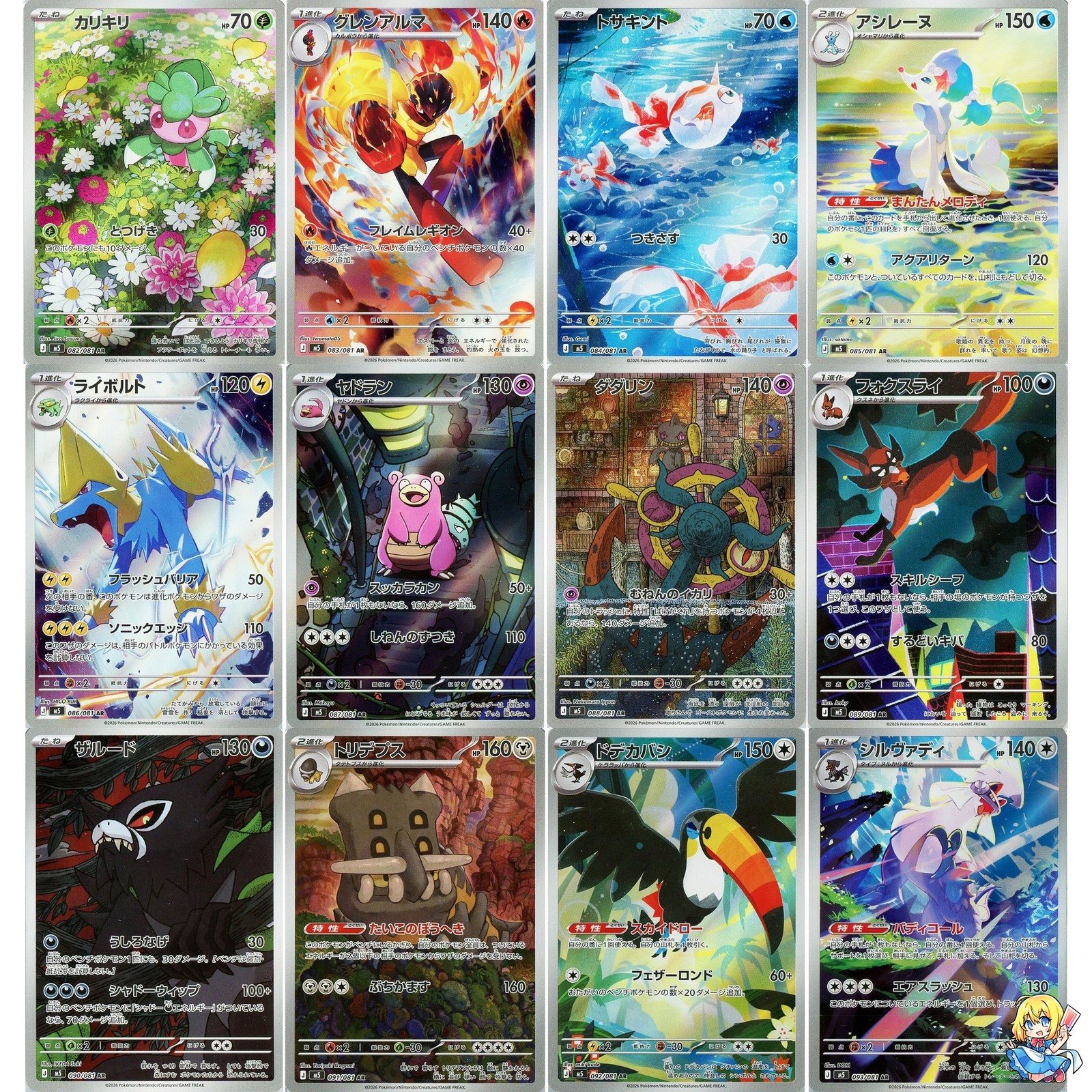 Abyss Eye AR Complete Set 082-093/081 M5 2026 Pokemon Japanese