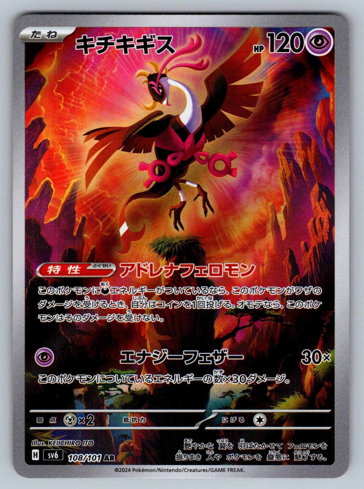 Fezandipiti 108/101 Near Mint Art Rare Mask of Change Japanese Pokemon sv6 2024
