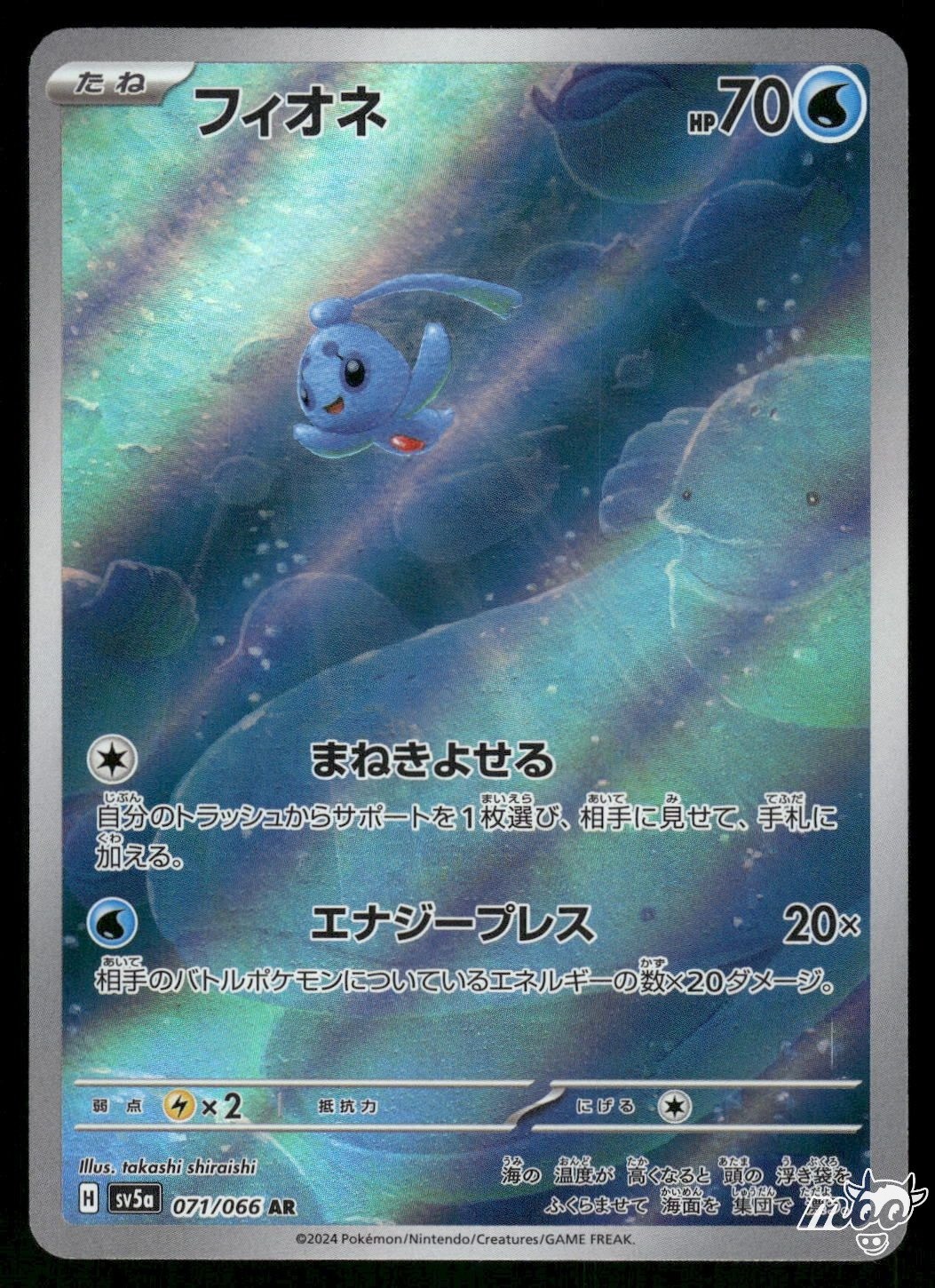 2024 Near Mint Pokemon Phione 071/066 AR Crimson Haze SV5A Japanese