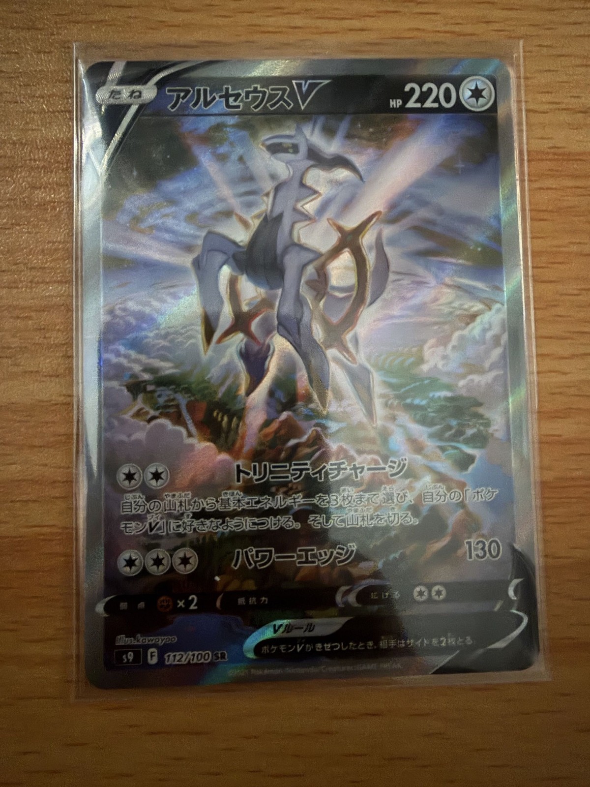 Arceus V 112/100 S9: Star Birth Holo (Japanese)
