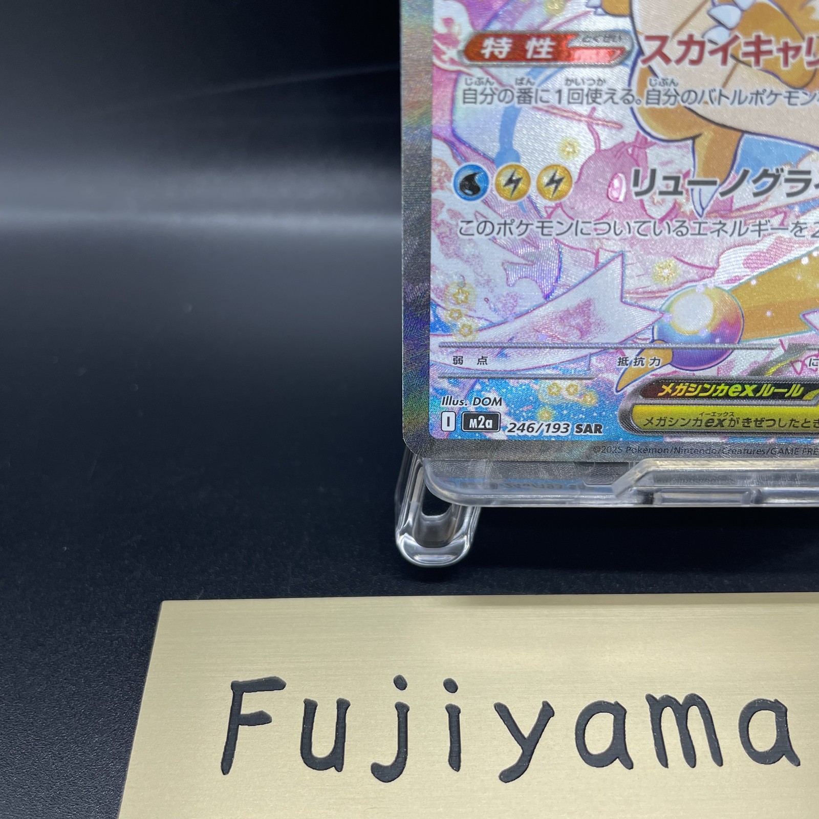 MEGA Dragonite ex SAR 246/193 MEGA Dream ex M2a Pokemon Card Japanese NM