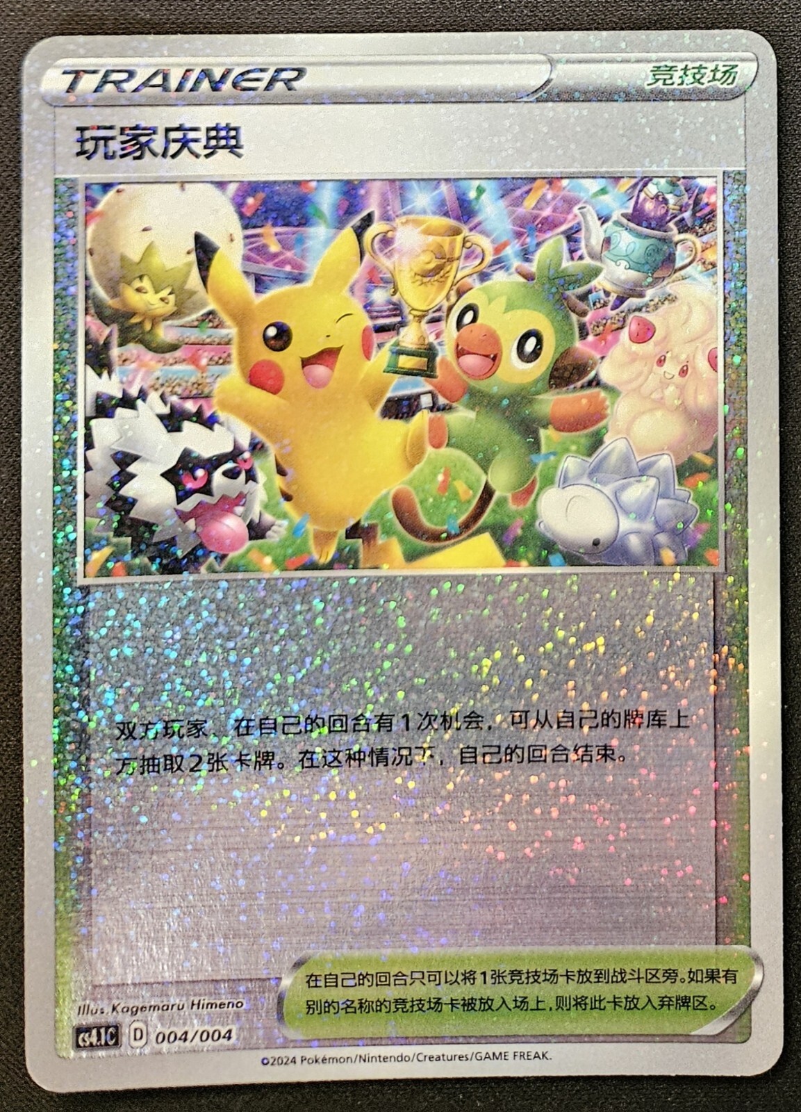 Chinese Player’s Ceremony 004/004 cs4.1C SWSH Gift Box Promo Holo Pokémon TCG NM