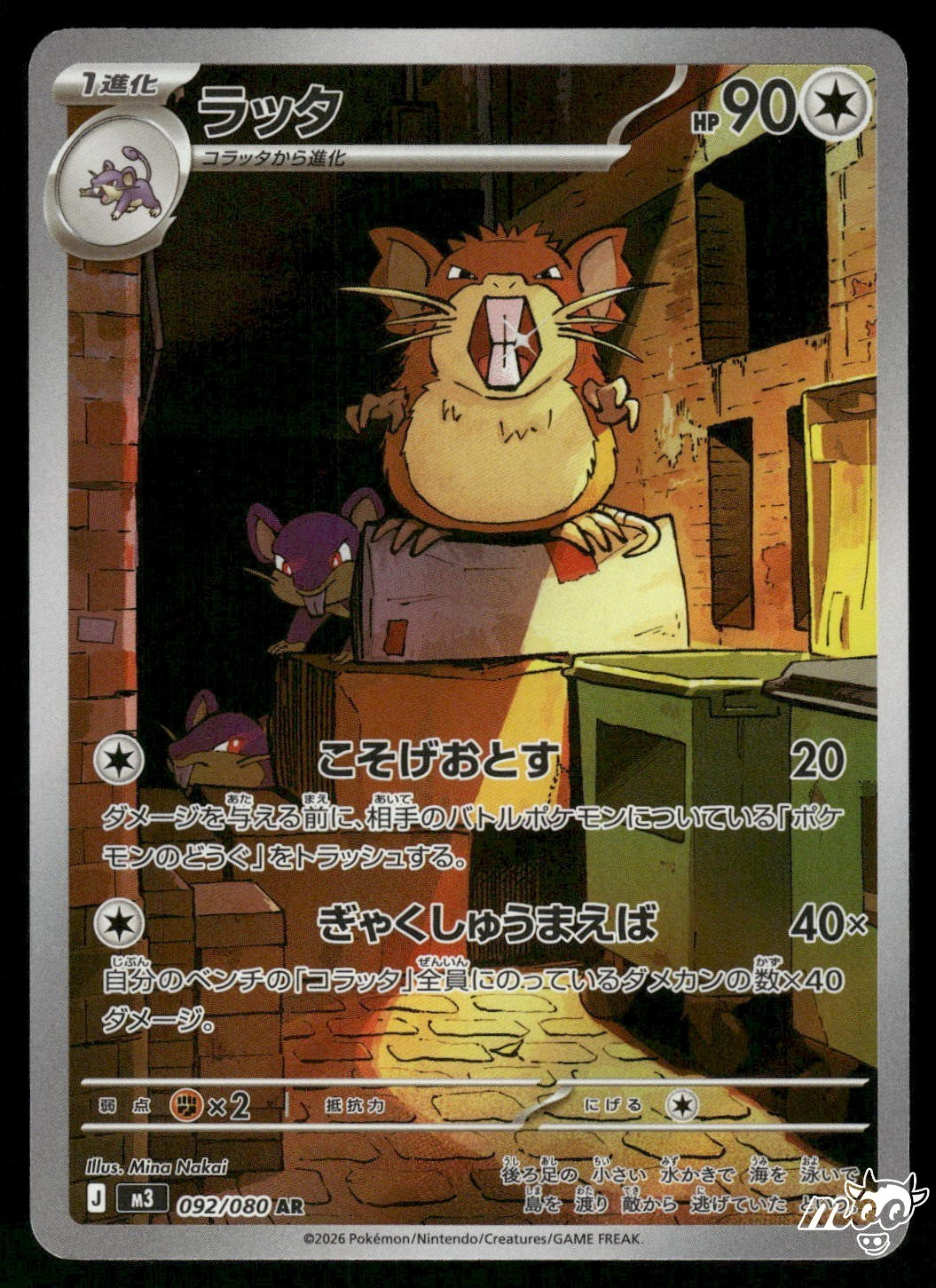 2026 Near Mint Pokemon Raticate AR 092/080 M3 Nihil Zero Japanese
