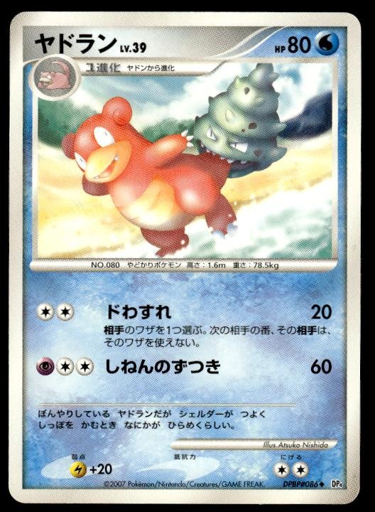 Slowbro DPBP#086 Unlimited Uncommon Moonlit Pursuit Pokemon Japanese ~ MP