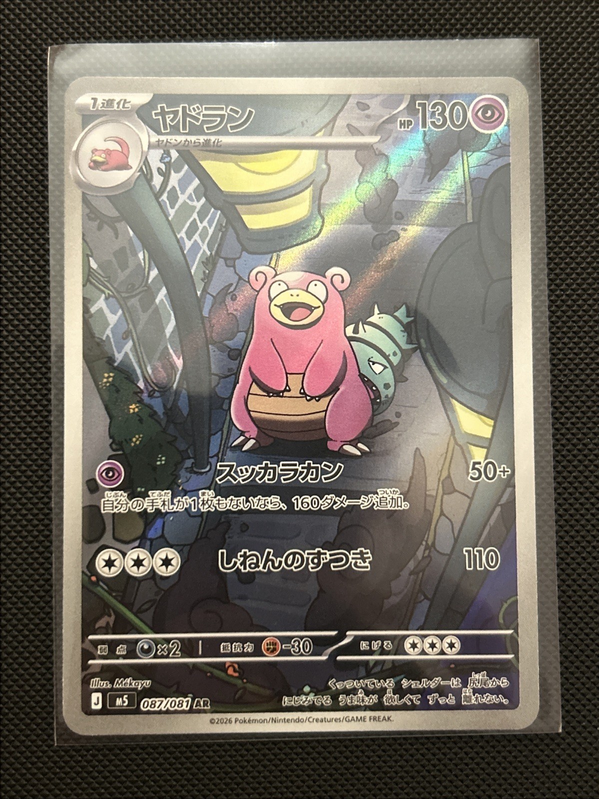 Slowbro 087/081 M5: Abyss Eye Holo NM (Japanese)