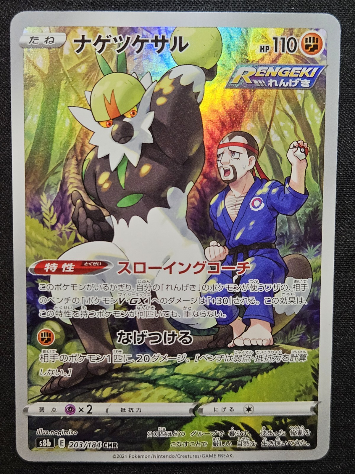 Japanese Passimian 203/184 s8b VMAX Climax FA Character Rare Holo Pokémon TCG NM