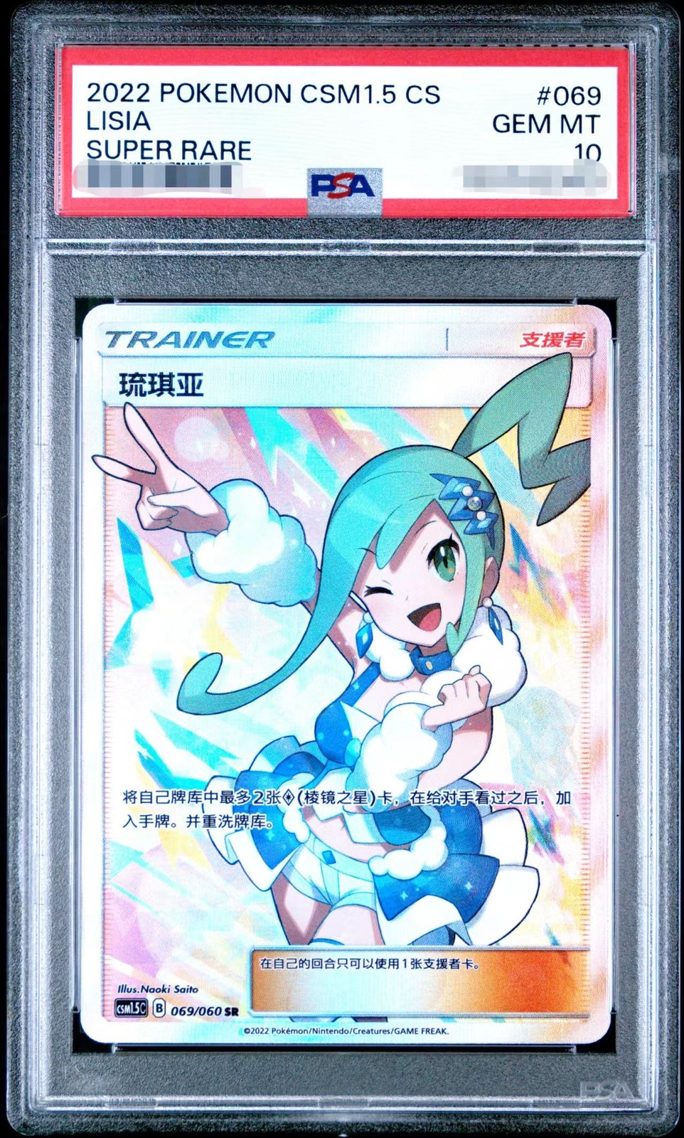 Pokemon Chinese PTCG丨Lisia丨CSM1.5C-069丨PSA10 Graded丨Random No.