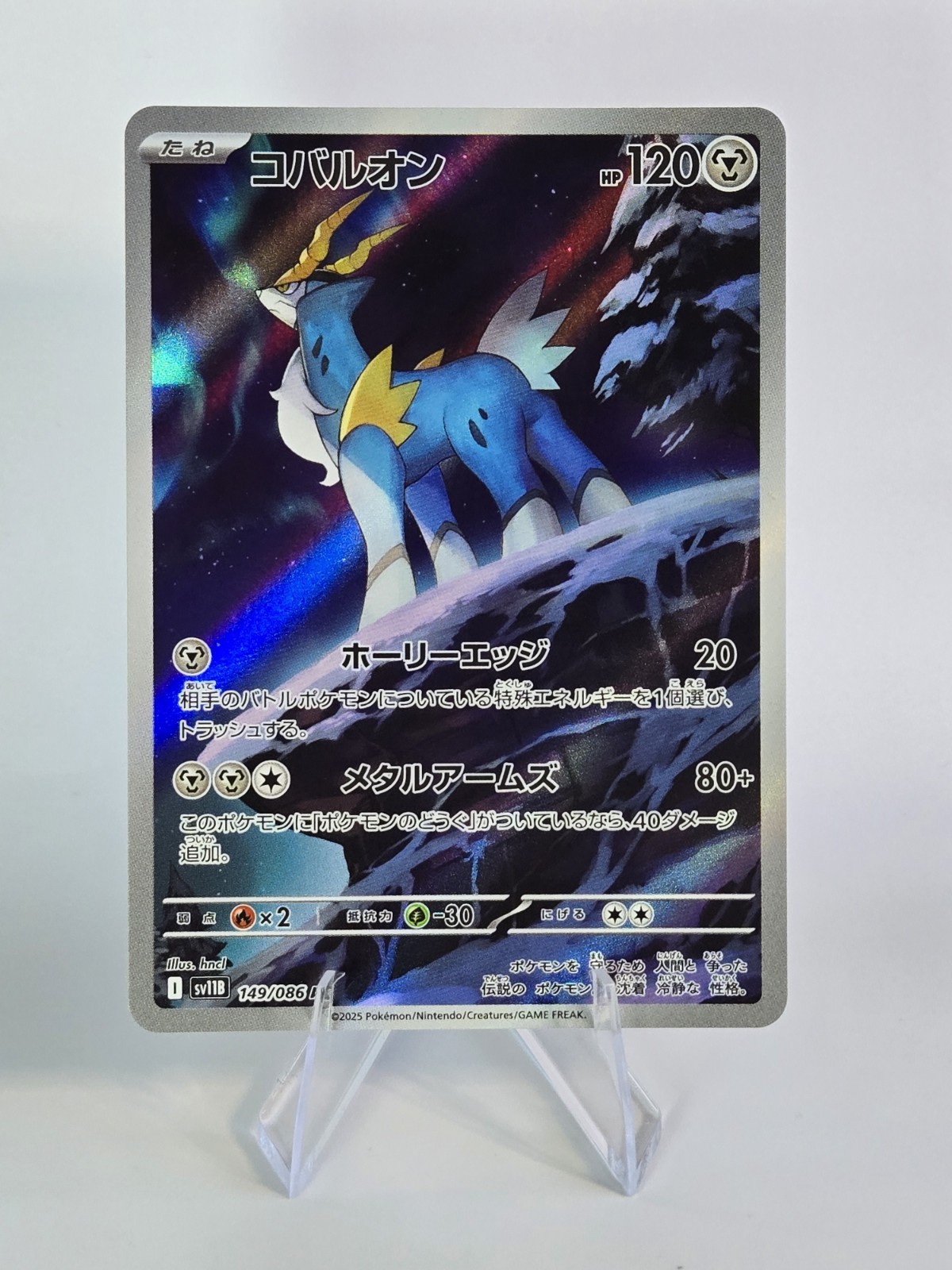 Cobalion 149/086 Art Rare SV11B: Black Bolt NM Japanese