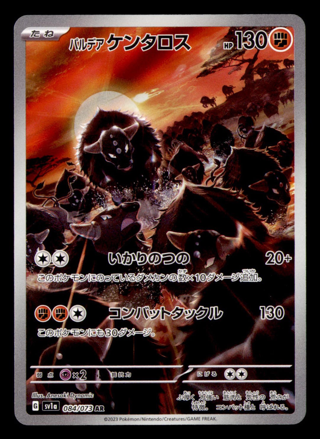 Paldean Tauros Holo Art Rare SV1a: Triplet Beat 084/073 NM