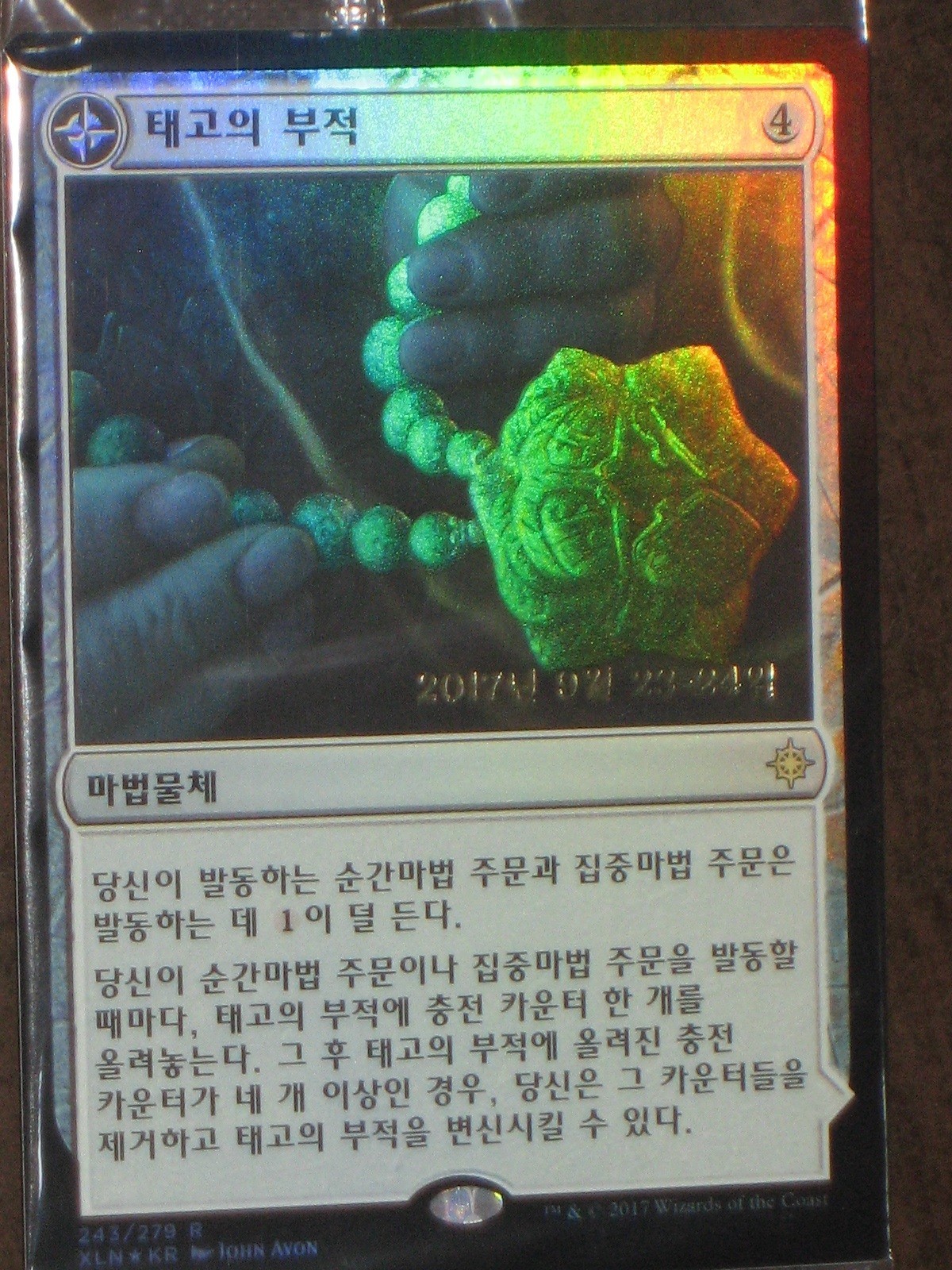 (Pre-release Foil) [NM] MTG Korean, Ixalan, 1 x Primal Amulet