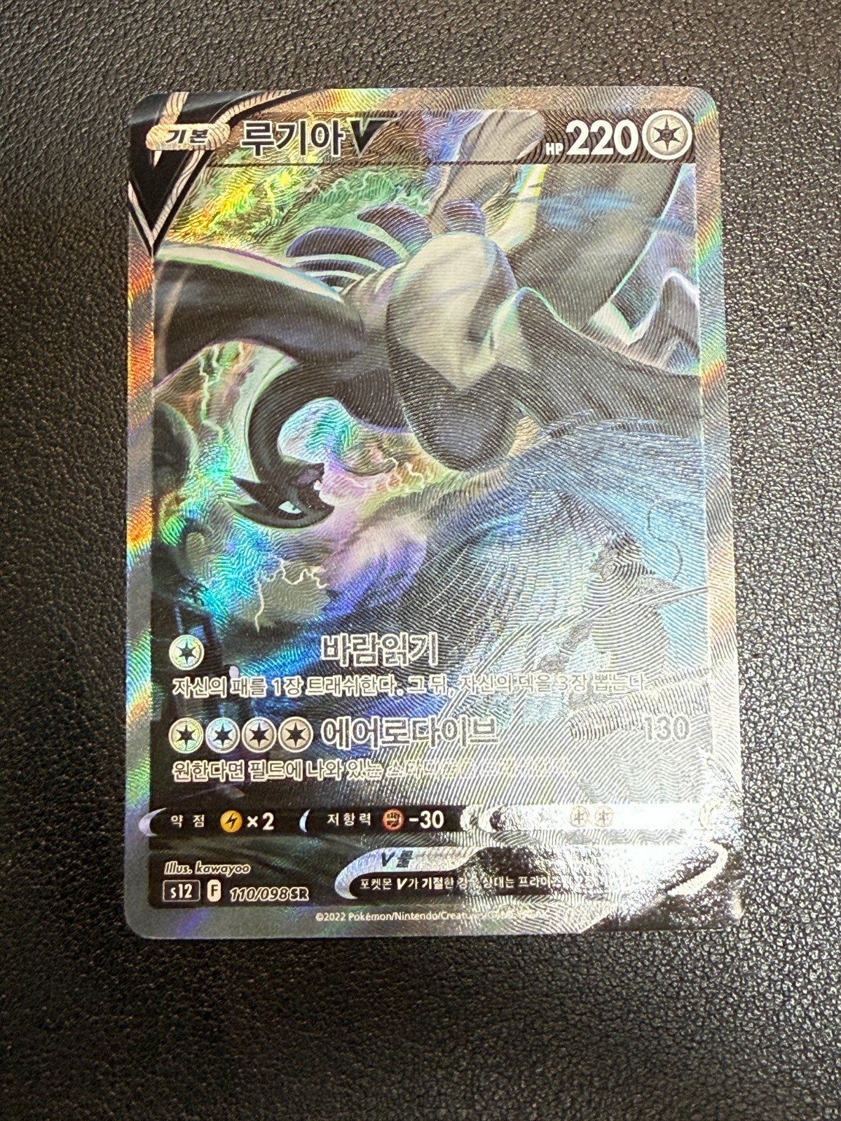 Lugia V 110/098 S12 Paradigm Trigger Korean Pokemon Card SR Bonus