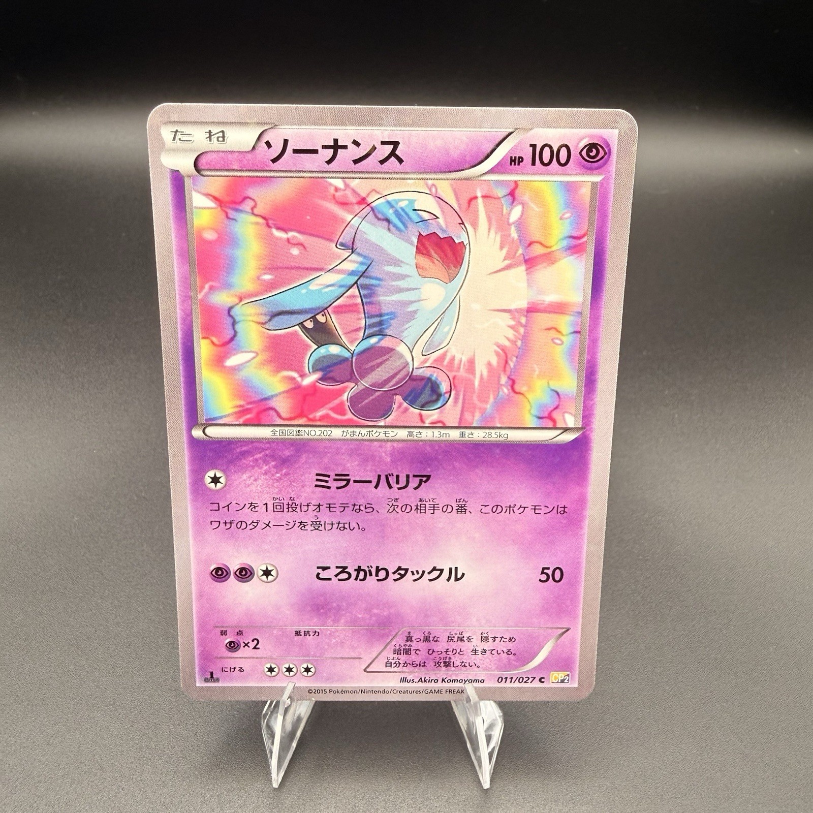 (JP) Wobbuffet 011/027 C – CP2 Legendary Shine Collection – Pokémon TCG (NM)