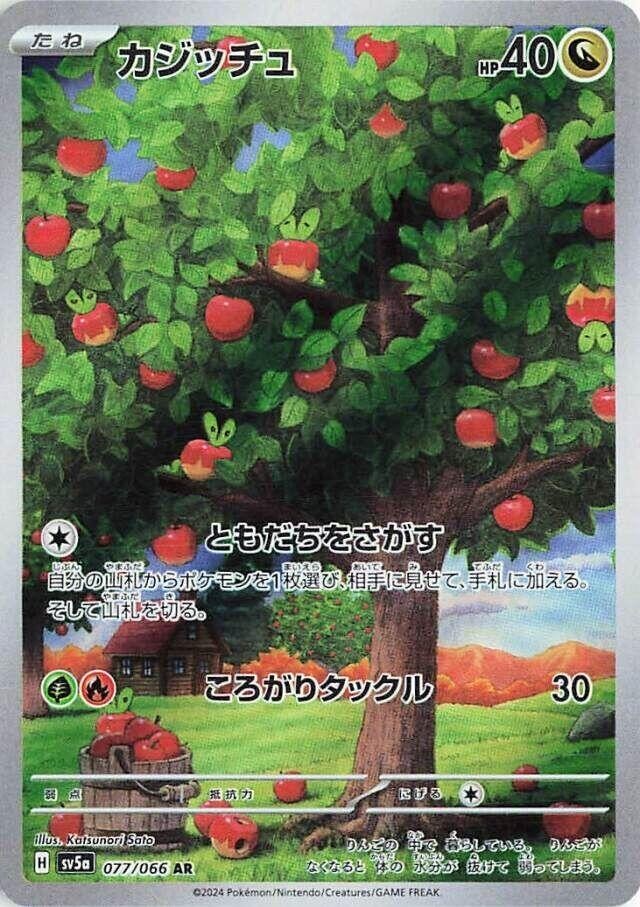 Applin AR 077/066 sv5a Japanese Pokémon TCG Crimson Haze – NM US