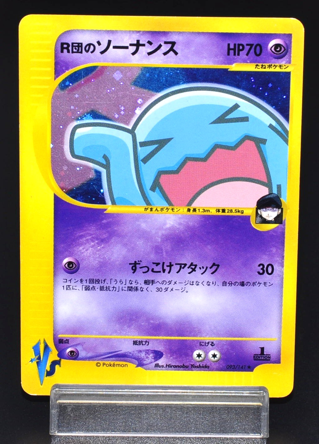 Team Rocket’s Wobbuffet VS Series 093/141 Holo Excellent Japanese Pokemon Card