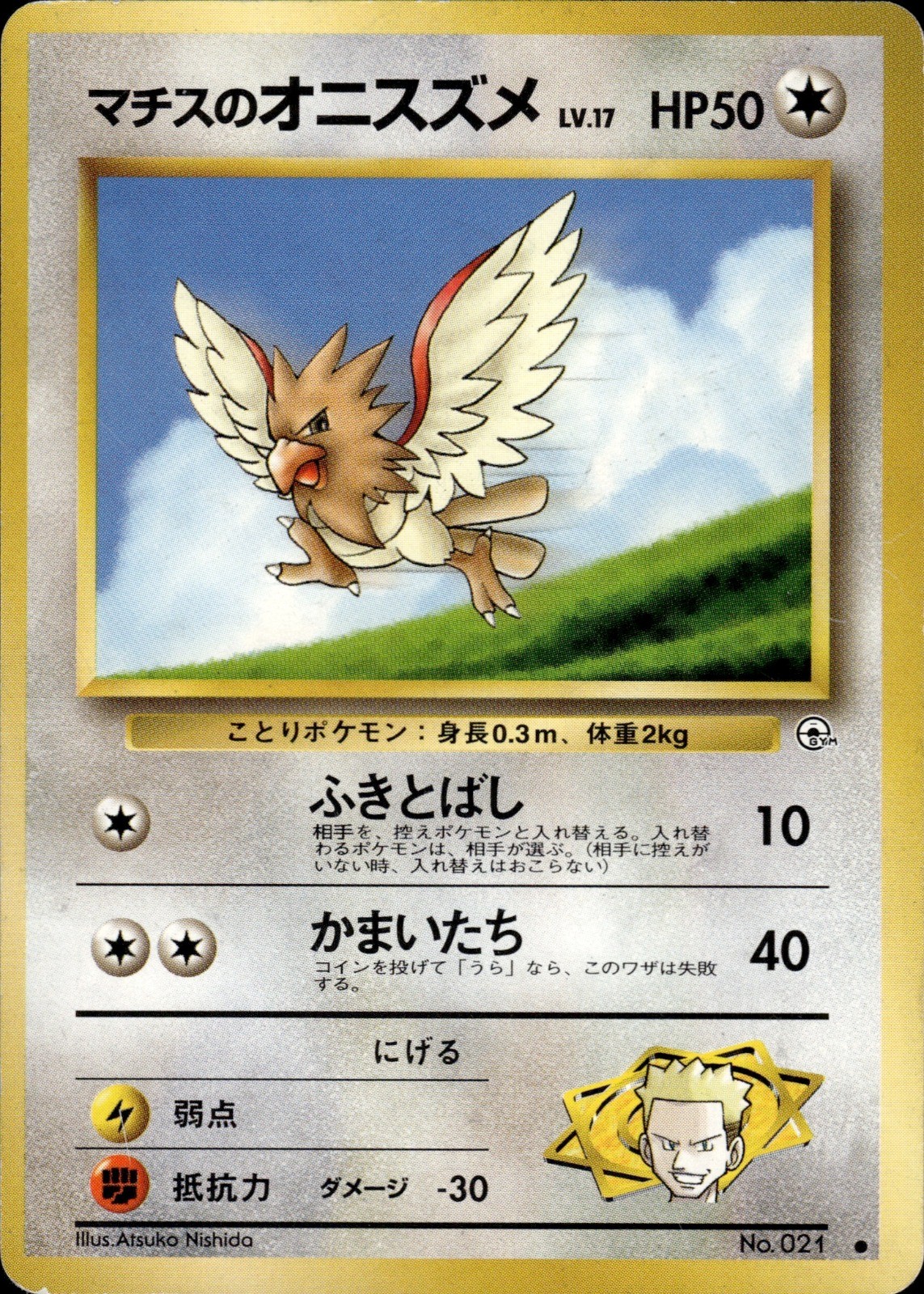 Lt. Surge’s Spearow Common Leaders’ Stadium DMG
