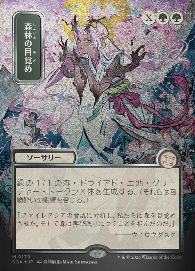 Awaken the Woods (JP Alternate Art Foil) Secrets of Strixhaven Playtest Card