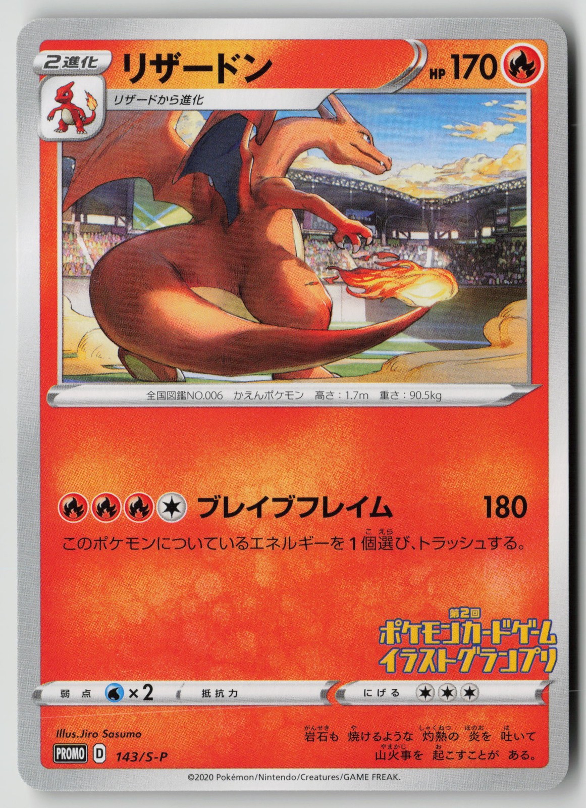 Pokemon TCG Japanese Illustration Grand Prix #143/S-P Charizard