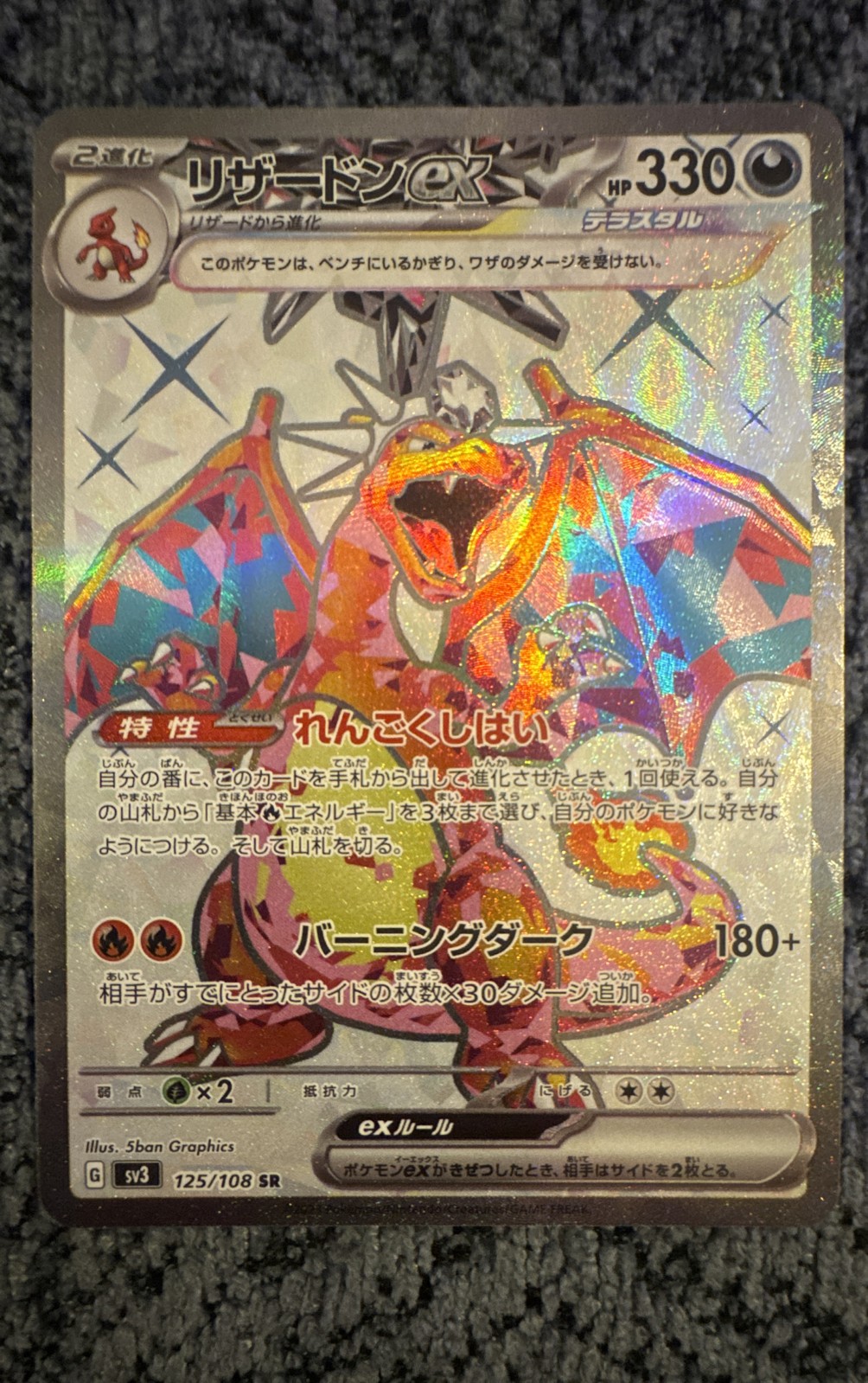 Charizard ex 125/108 Sv3: Ruler of the Black Flame Holo (Japanese)