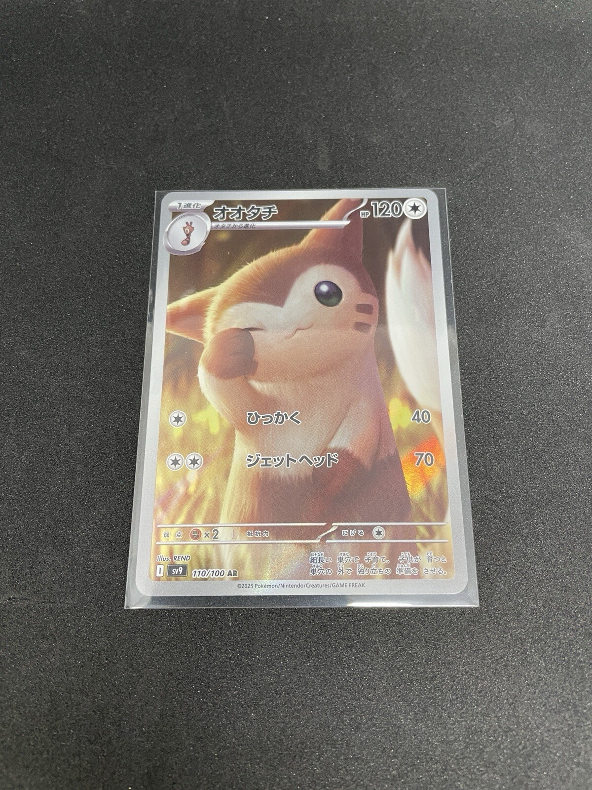 Furret AR 110/100 Battle Partners sv9 Japanese Pokemon Card GAME