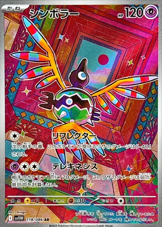Sigilyph AR 118/086 SV11W White Flare Pokemon Card Japanese Scarlet & Violet NM