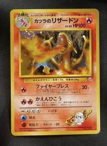 Holographic Japanese Blaines Charizard VINTAGE .006