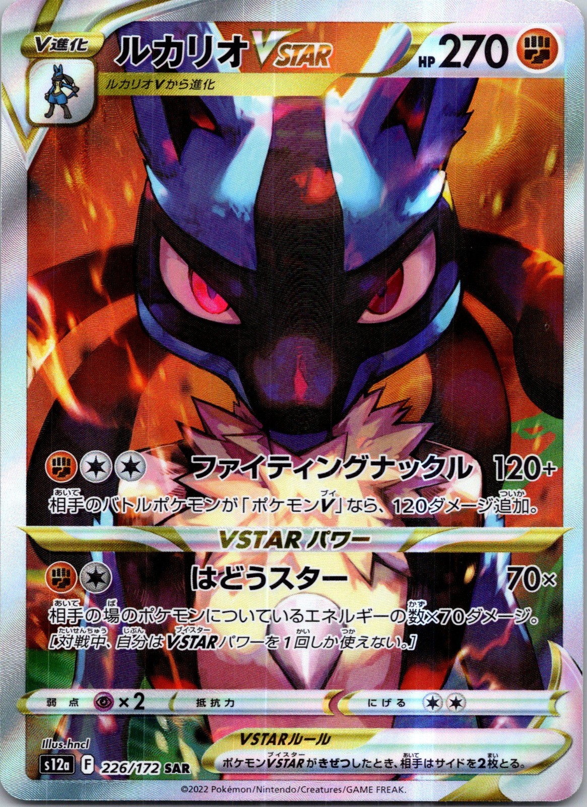Lucario VSTAR Special Art Rare S12a: VSTAR Universe 226/172 NM