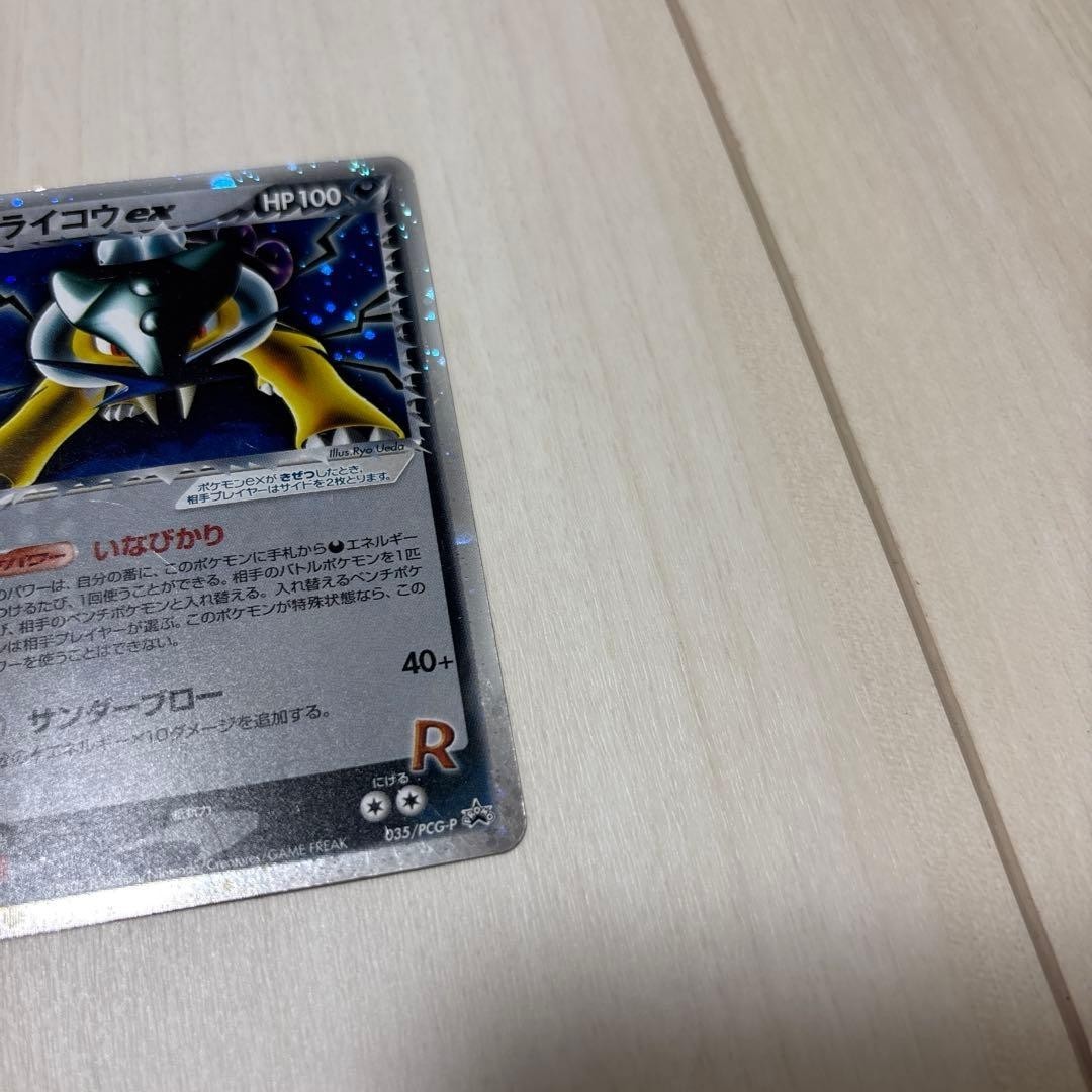 MP Rocket’s Raikou EX 035/PCG-P 2005 Team Rocket Pokemon Card Japanese Japan Imp