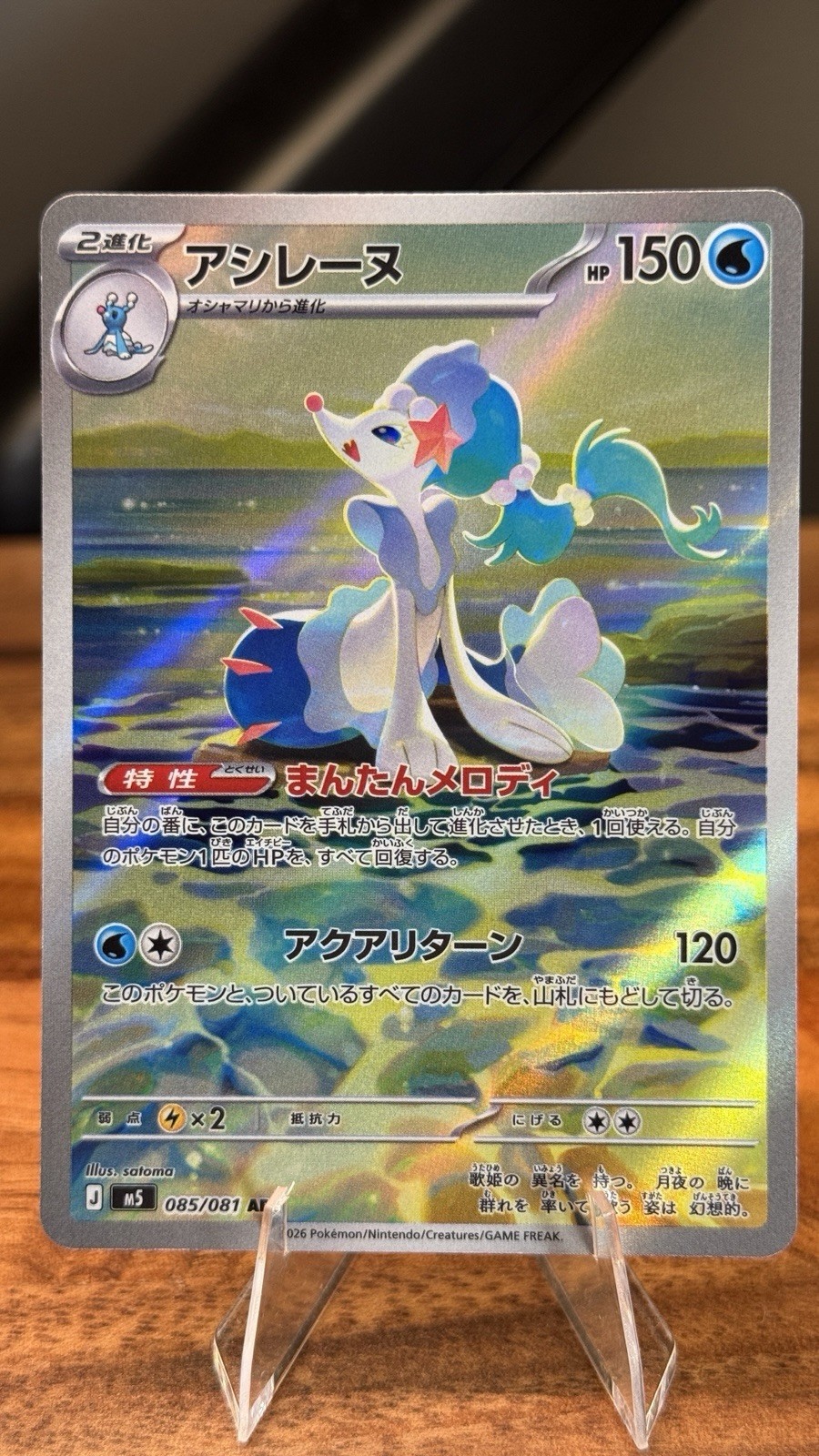 Pokemon Mega Abyss Eye Japanese – Primarina AR 085/081