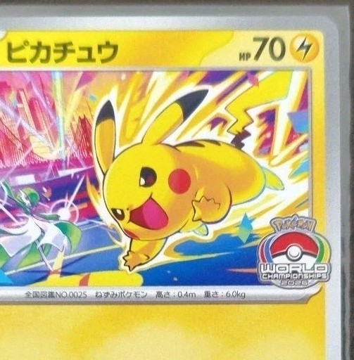 Pokemon Card Japanese Pikachu 133/M-P Promo Championship 2026 Promo M/NM