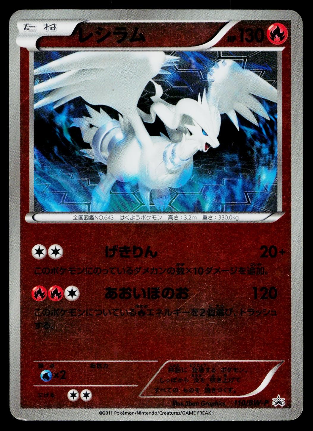 Reshiram 110/BW-P Promo Battle Gift Set Pokemon Japanese Heavily Played