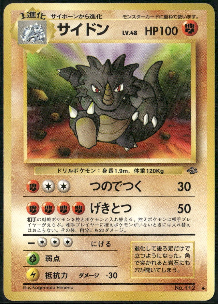 Rhydon NO. 112 Uncommon Jungle Pokemon Japanese Near Mint