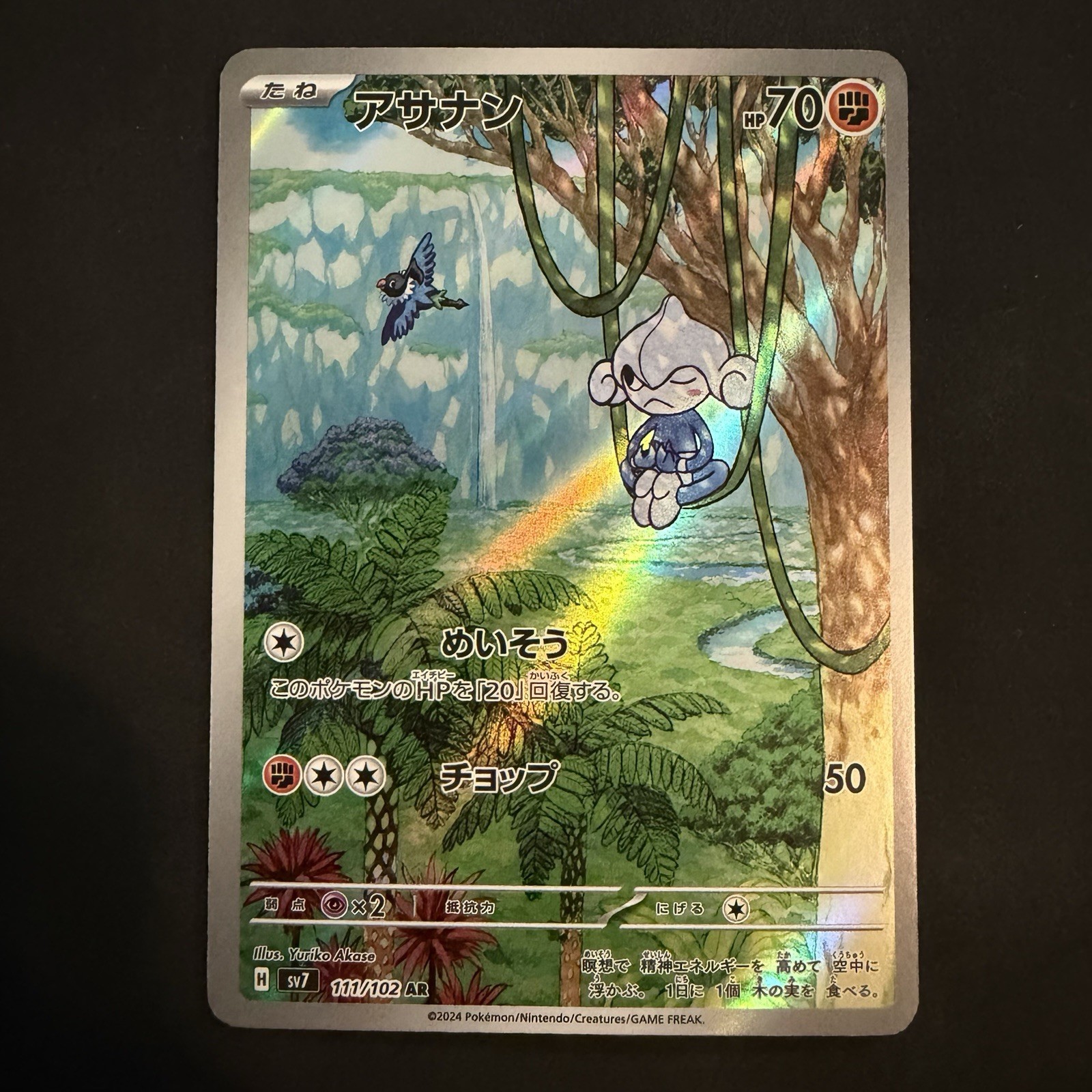 Meditite 111/102 Stellar Miracle Art Rare AR Full Art JP NM