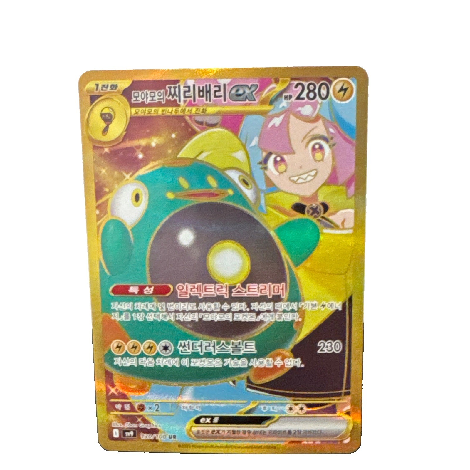 Iono’s Bellibolt ex 130/100 Sv9 UR Full Art Holo NM Korean 2025